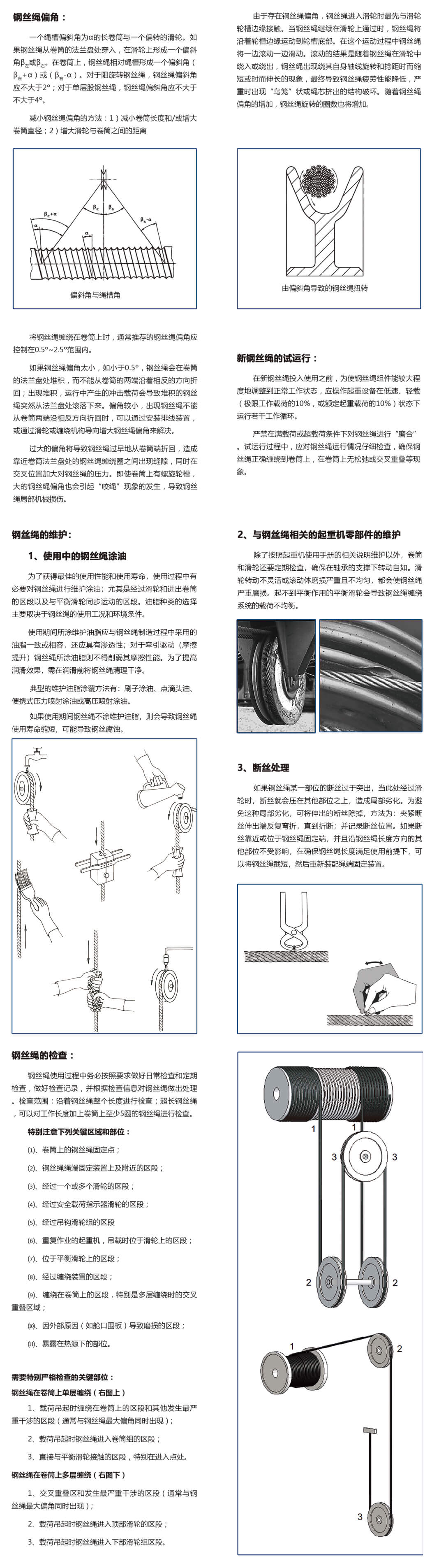 鋼絲繩使用指南